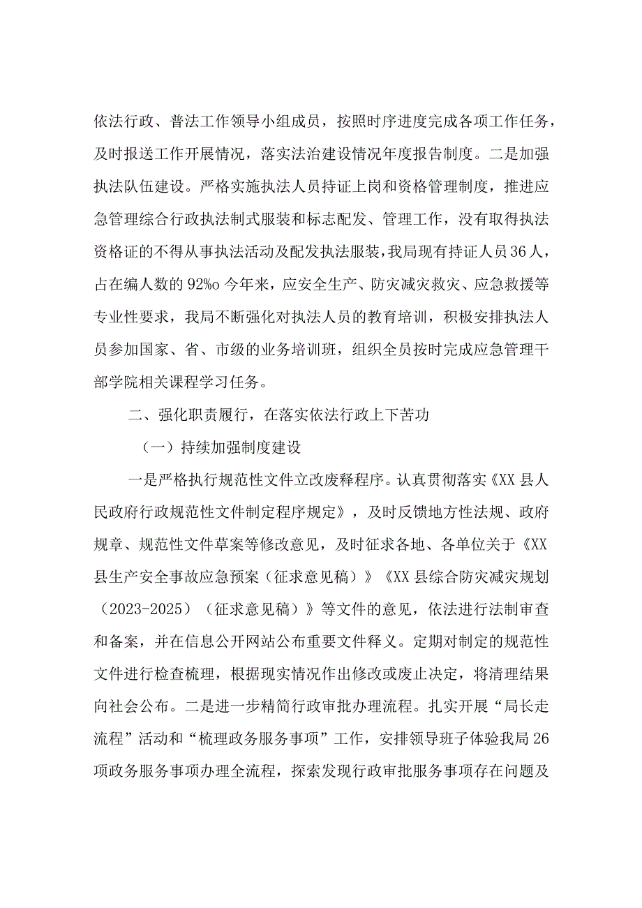 县应急管理局关于2022年度法治政府建设、依法行政、法治宣传教育工作的自查报告.docx_第3页