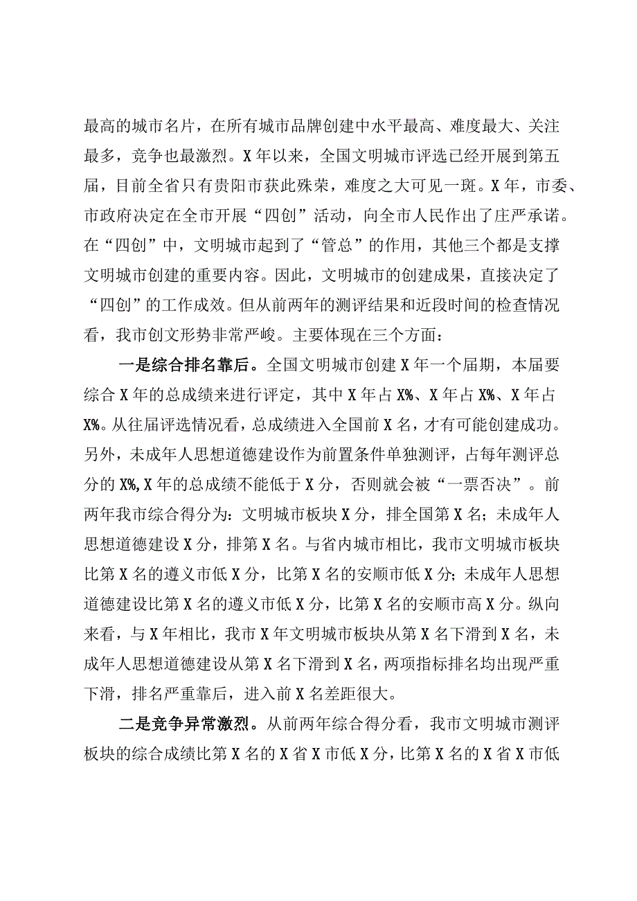 在全市创建全国文明城市暨未成年人思想道德建设工作攻坚大会上的讲话.docx_第2页