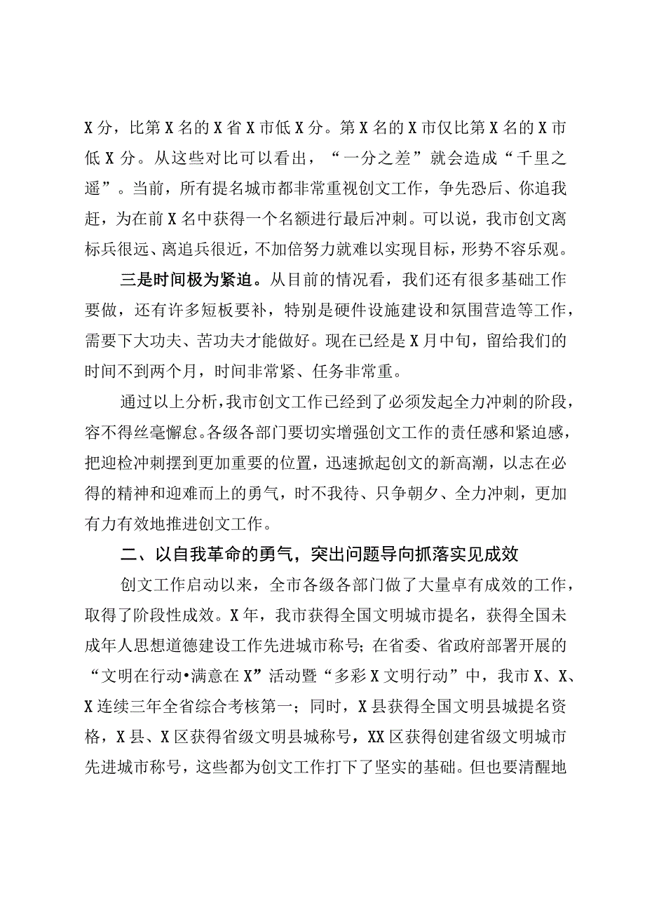 在全市创建全国文明城市暨未成年人思想道德建设工作攻坚大会上的讲话.docx_第3页