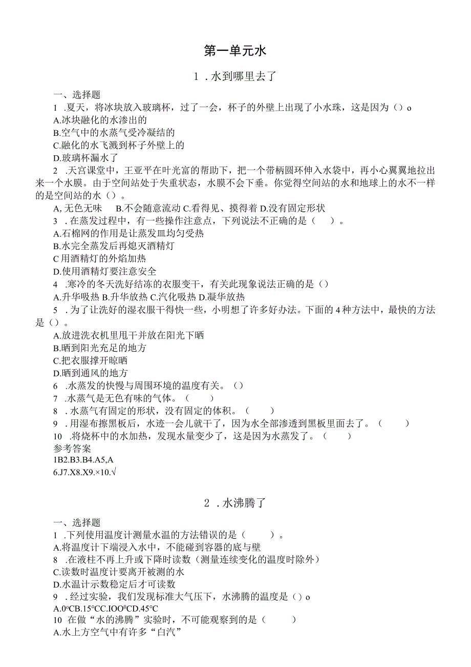 小学科学教科版三年级上册全册课课练（含答案）（2023秋）.docx_第2页