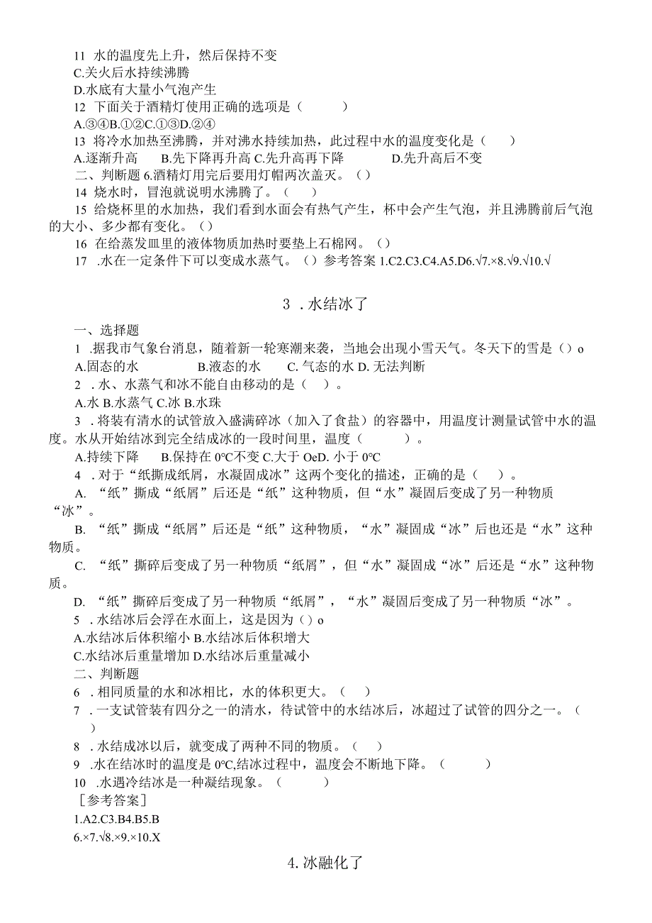 小学科学教科版三年级上册全册课课练（含答案）（2023秋）.docx_第3页