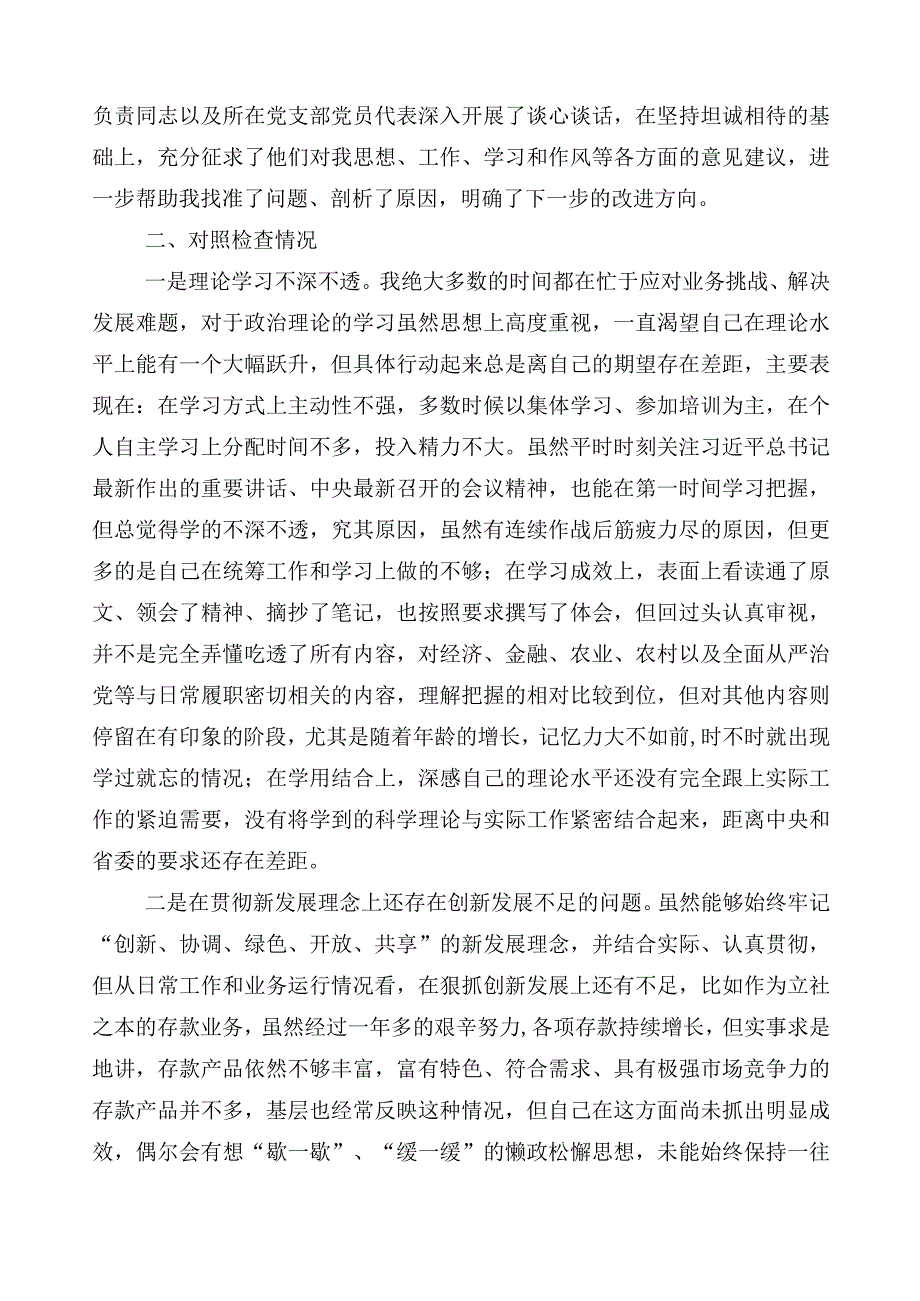 开展2023年主题教育专题民主生活会对照检查发言提纲.docx_第2页