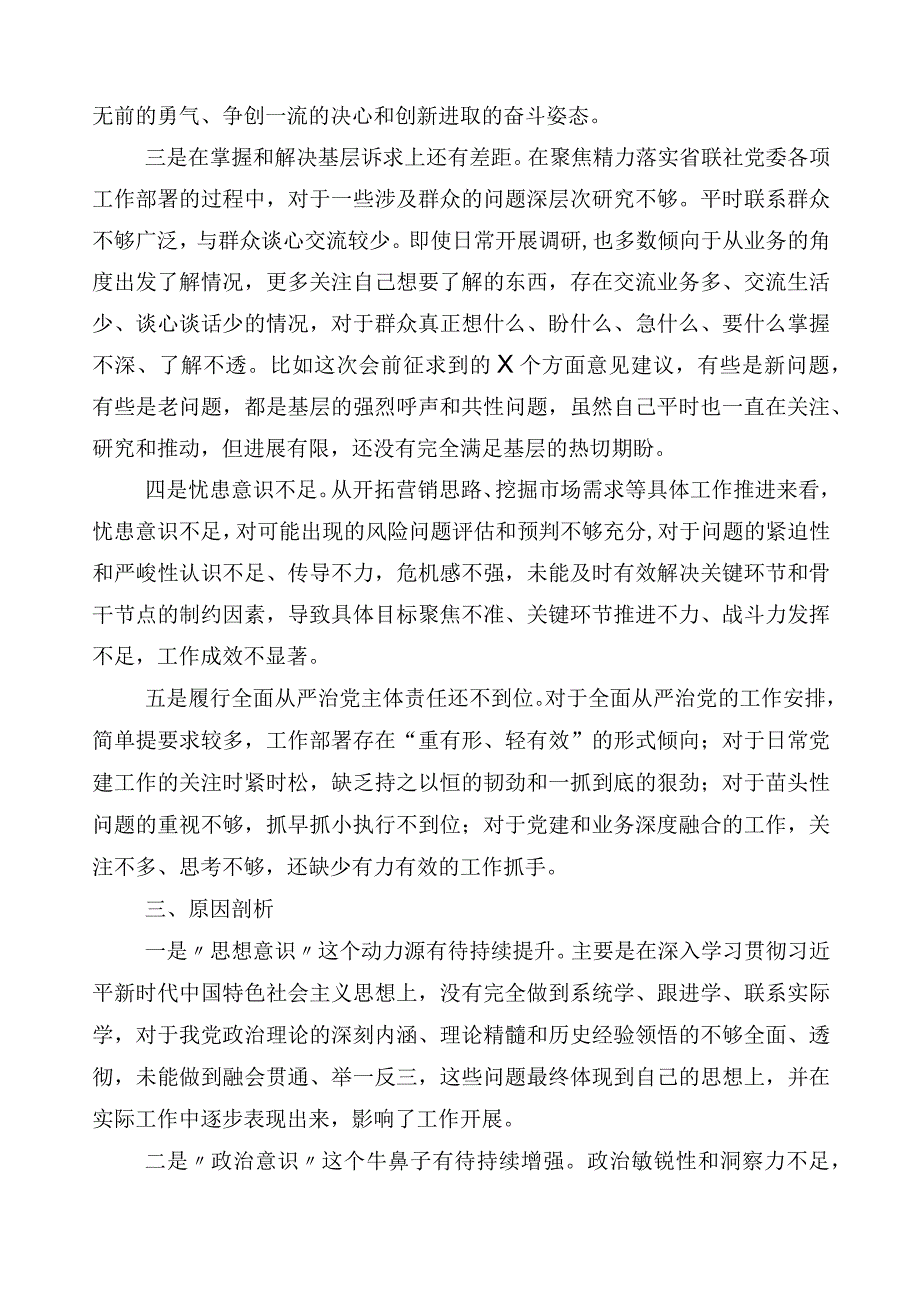 开展2023年主题教育专题民主生活会对照检查发言提纲.docx_第3页