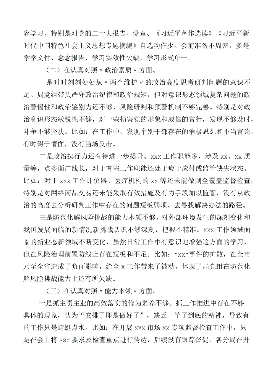 学习贯彻2023年主题教育专题民主生活会六个方面检视剖析发言提纲.docx_第2页