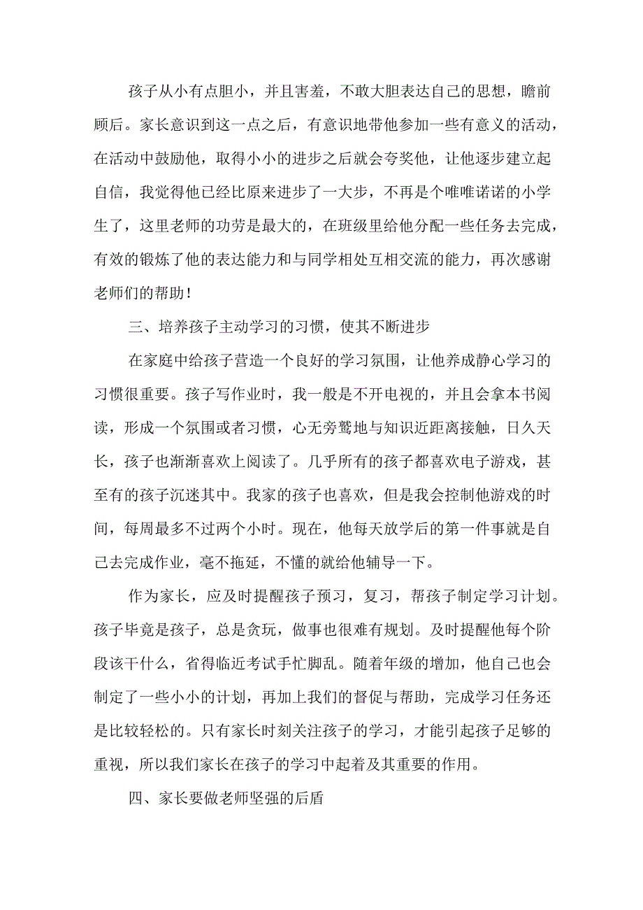 新学期开学德育处讲话7篇.docx_第2页