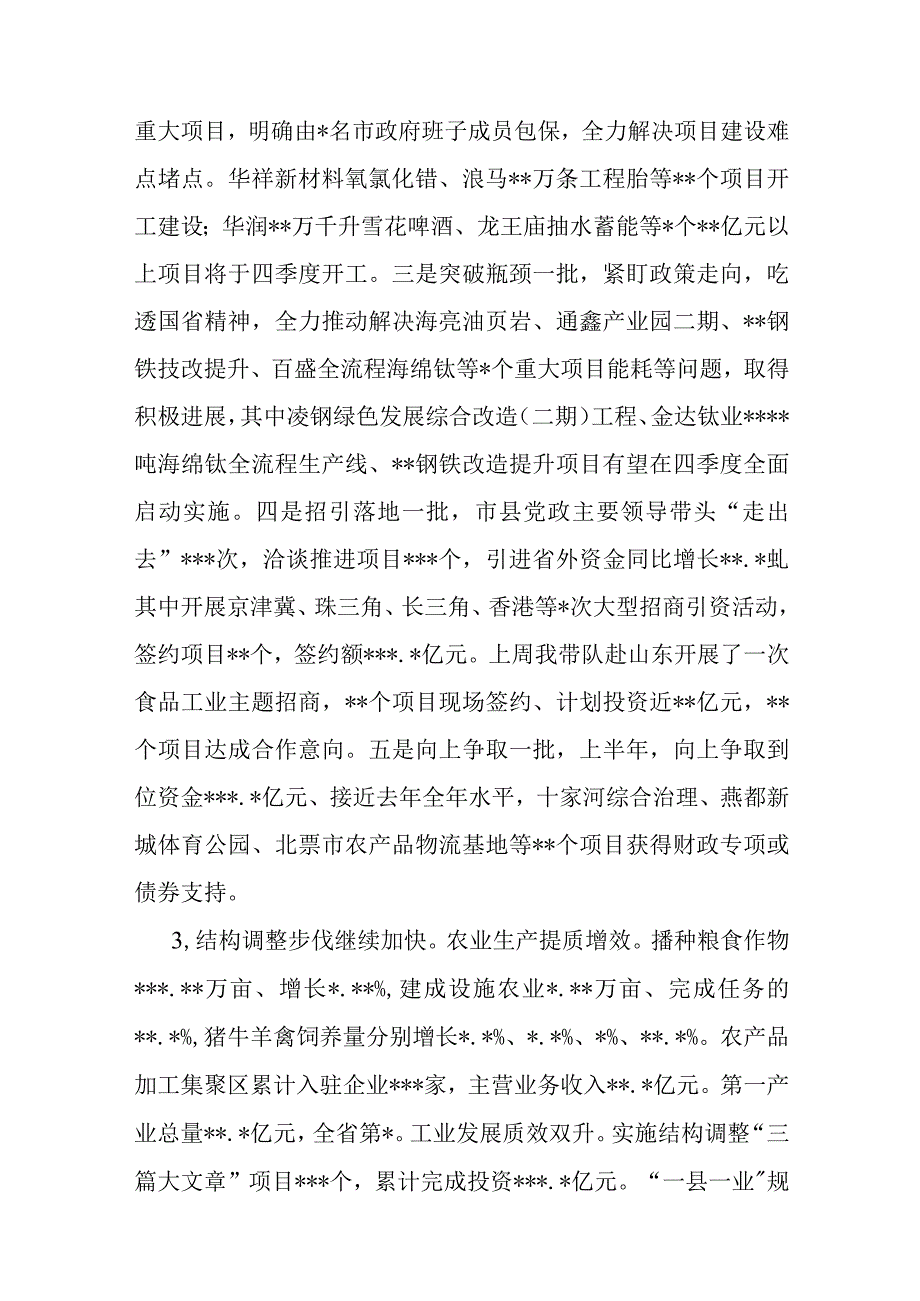 在市政府常务会议暨市全面振兴新突破三年行动指挥部工作会议上的讲话.docx_第3页