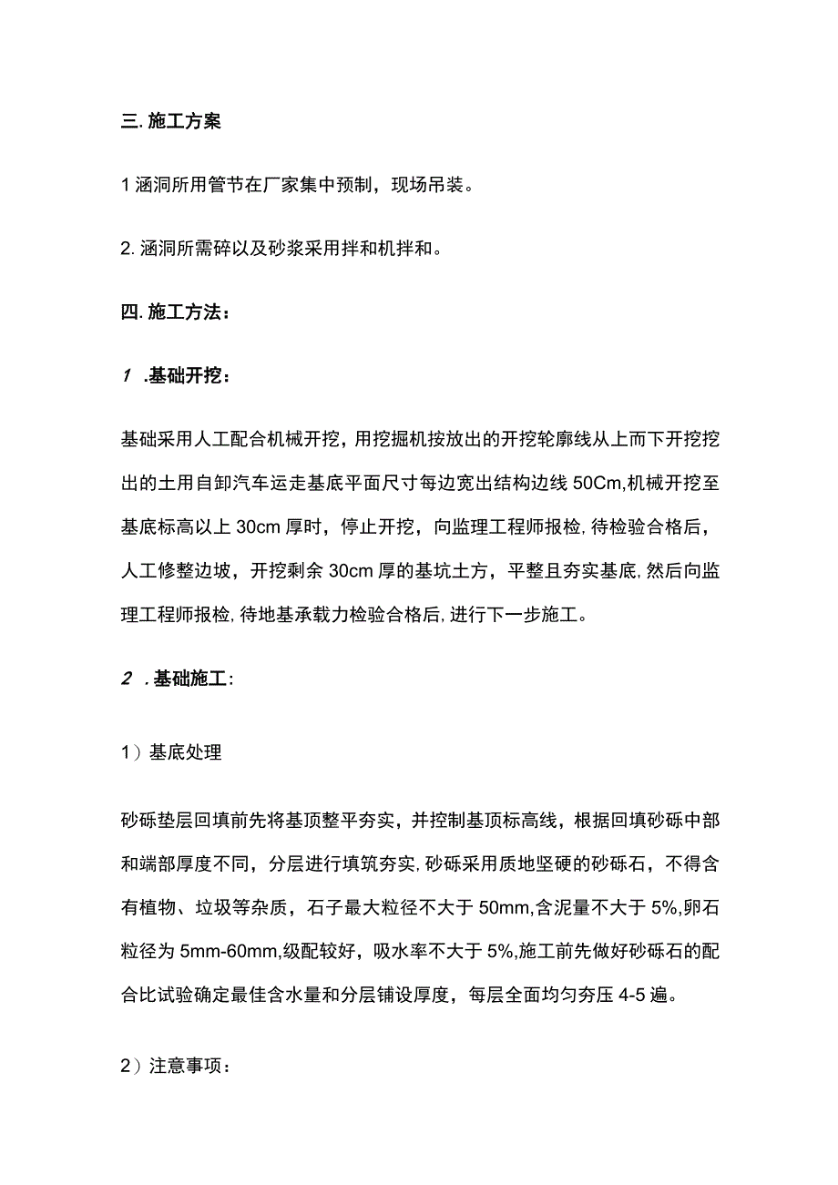 圆管涵施工方案及施工工艺流程[全].docx_第2页