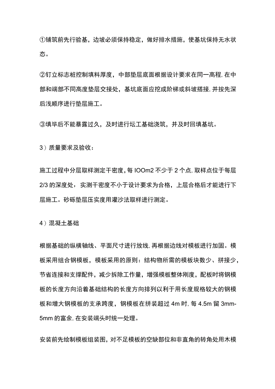 圆管涵施工方案及施工工艺流程[全].docx_第3页