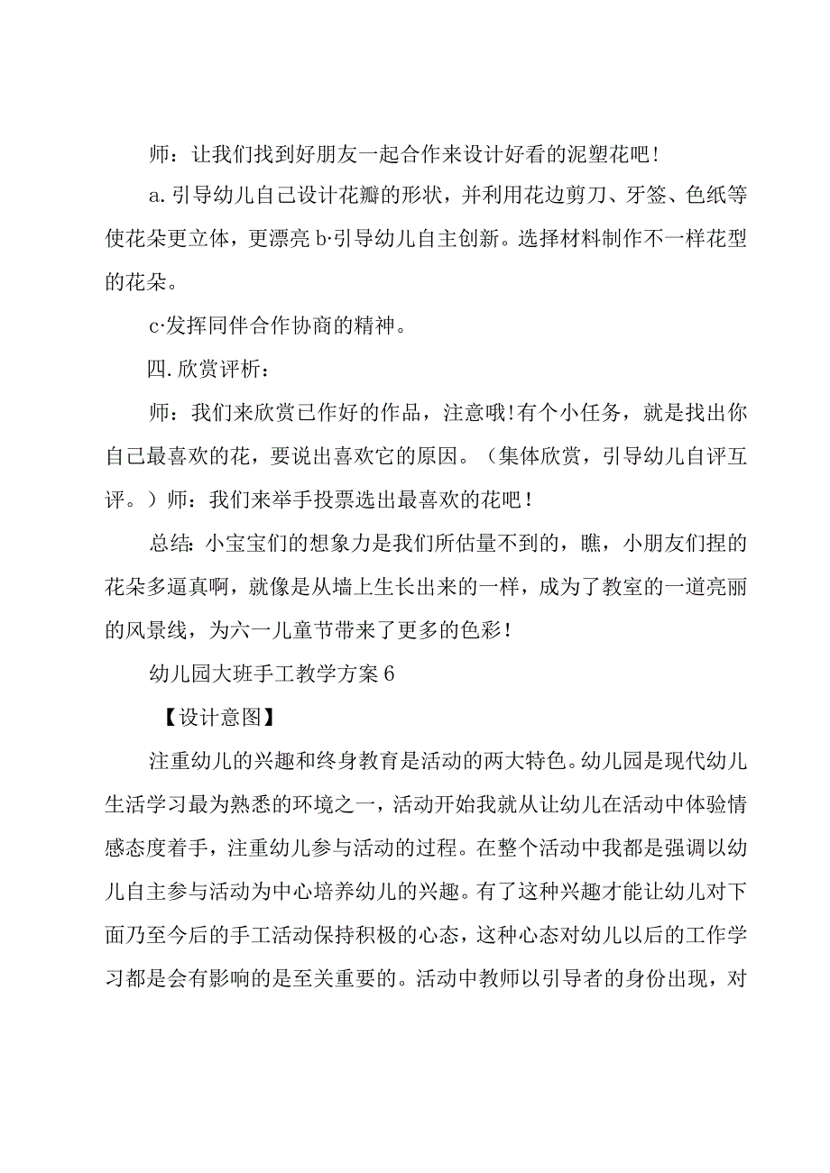 幼儿园大班手工教学方案2023归纳（27篇）.docx_第2页