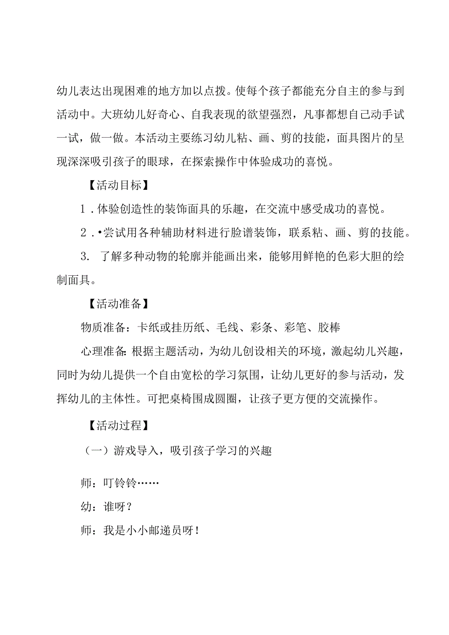 幼儿园大班手工教学方案2023归纳（27篇）.docx_第3页