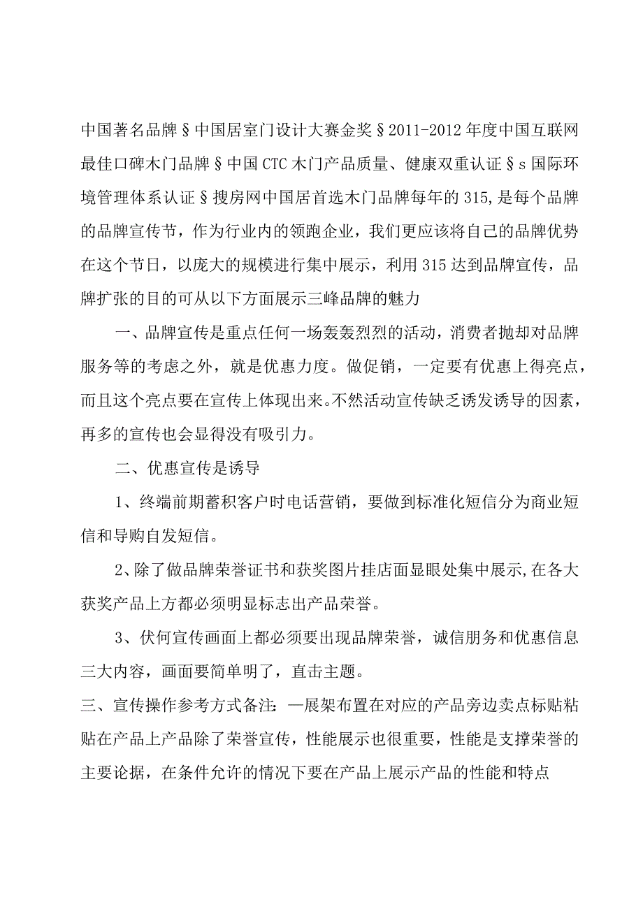 手机促销方案【精华11篇】.docx_第2页