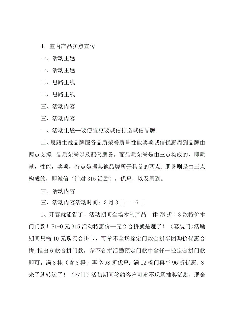 手机促销方案【精华11篇】.docx_第3页