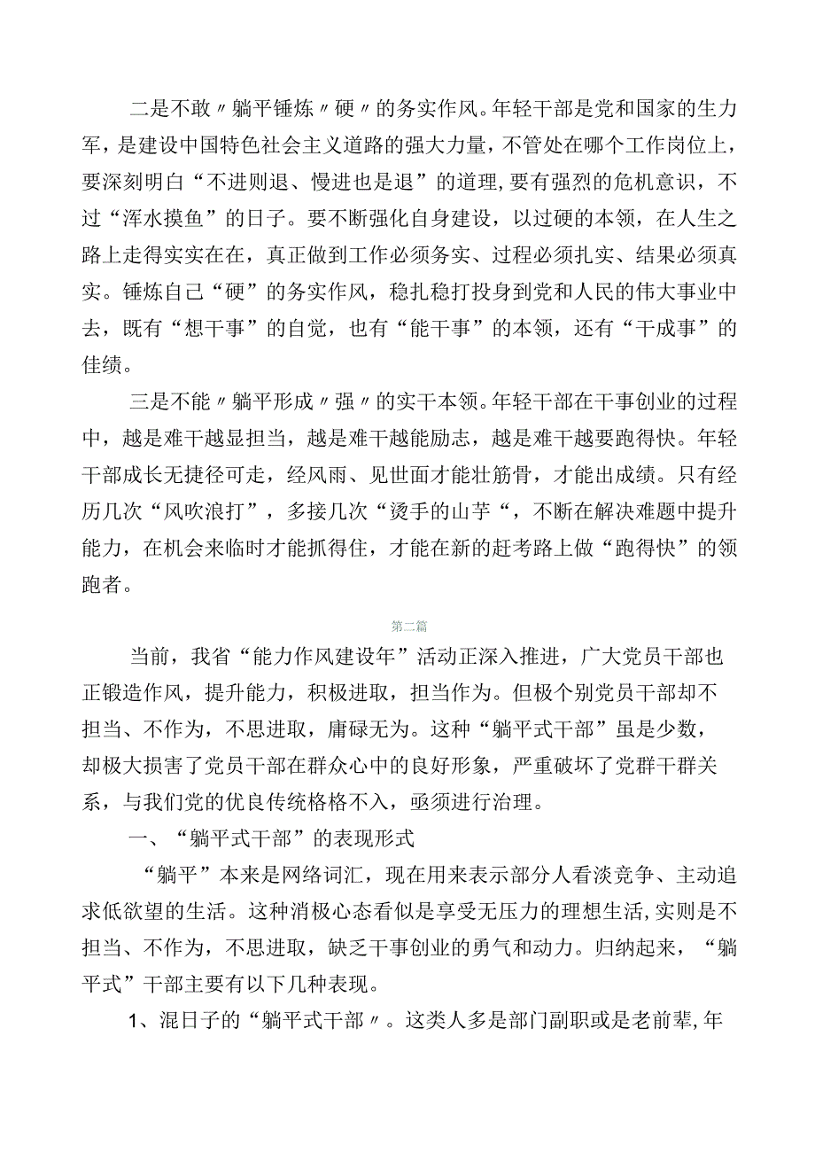 数篇2023年躺平式干部专项整治研讨发言材料.docx_第2页