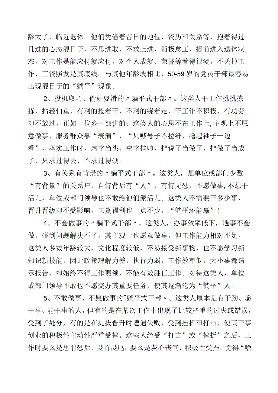 数篇2023年躺平式干部专项整治研讨发言材料.docx_第3页