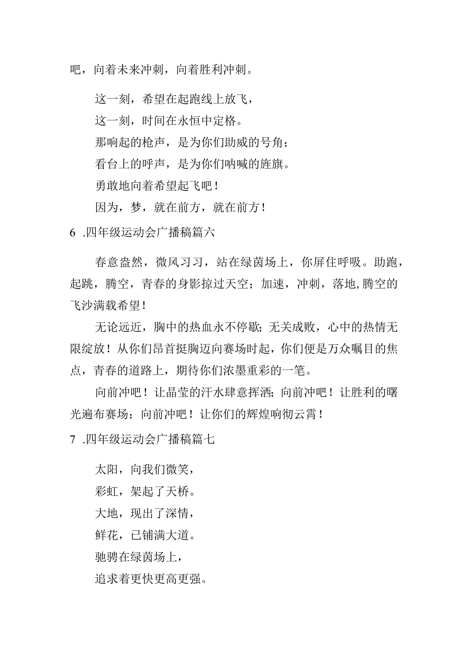 四年级运动会广播稿.docx_第3页