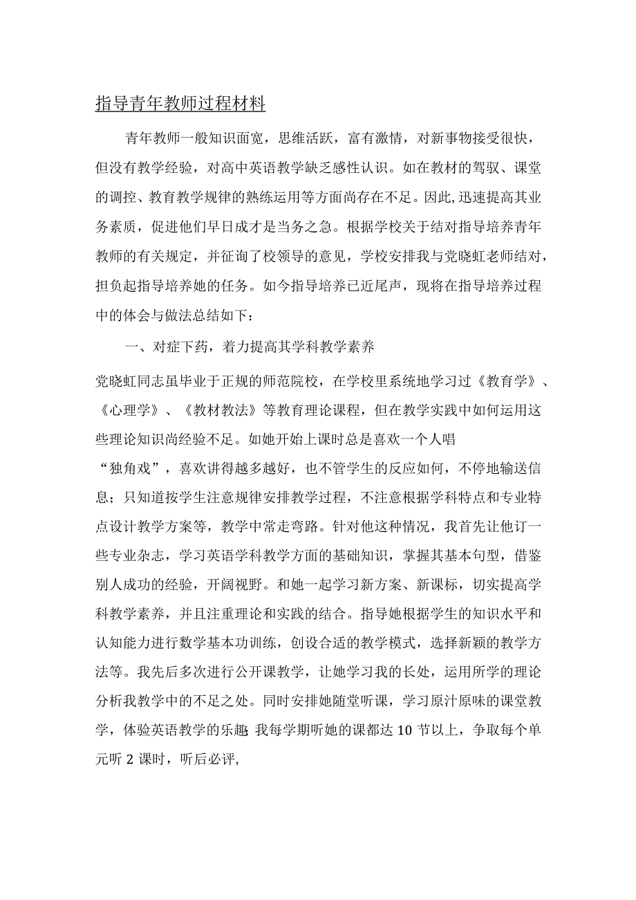 指导青年教师过程材料.docx_第1页