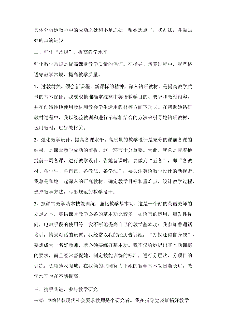 指导青年教师过程材料.docx_第2页