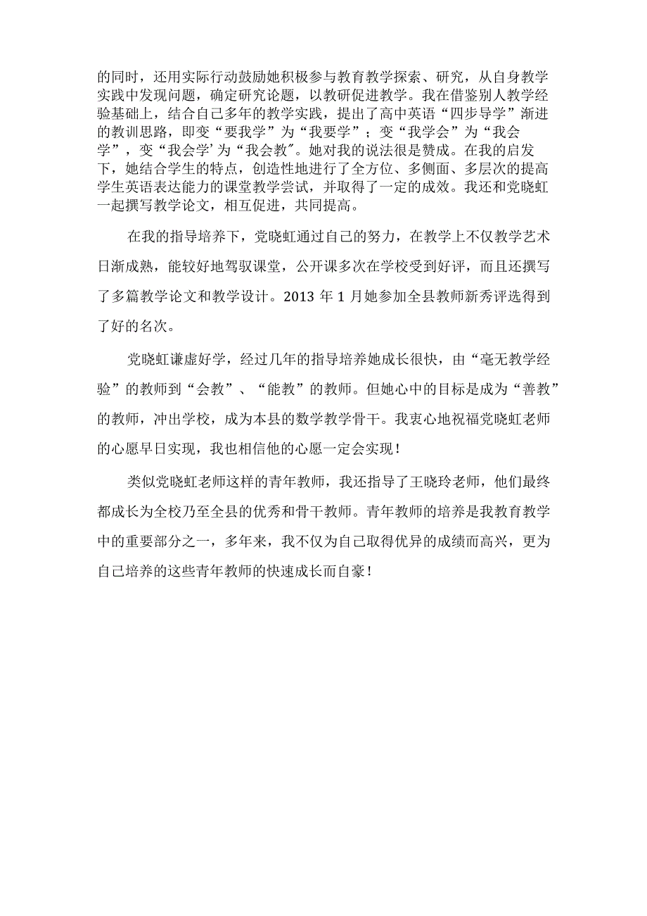 指导青年教师过程材料.docx_第3页