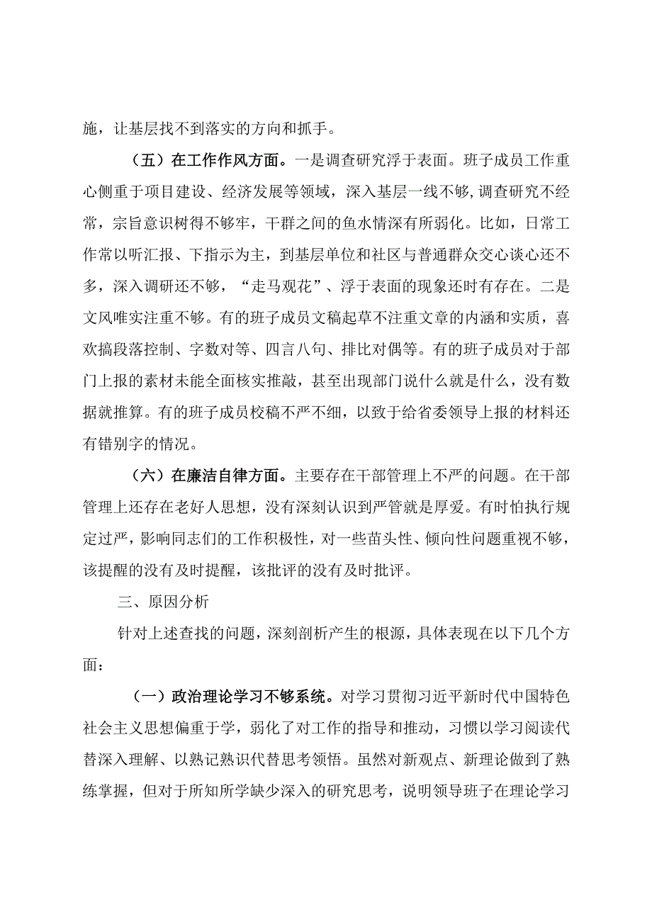 学思想2023年主题教育六个方面生活会对照材料(1).docx_第3页