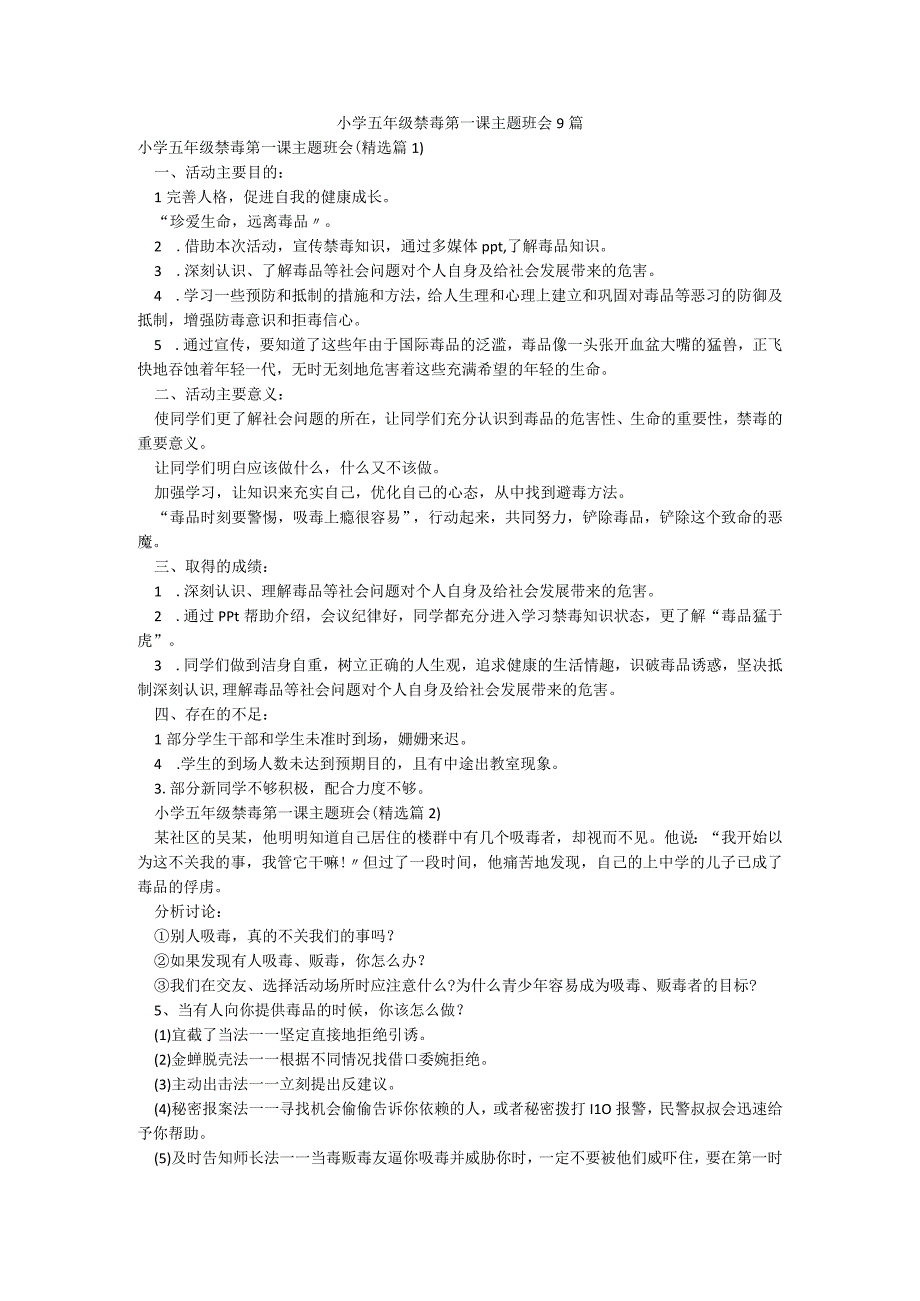 小学五年级禁毒第一课主题班会9篇.docx_第1页