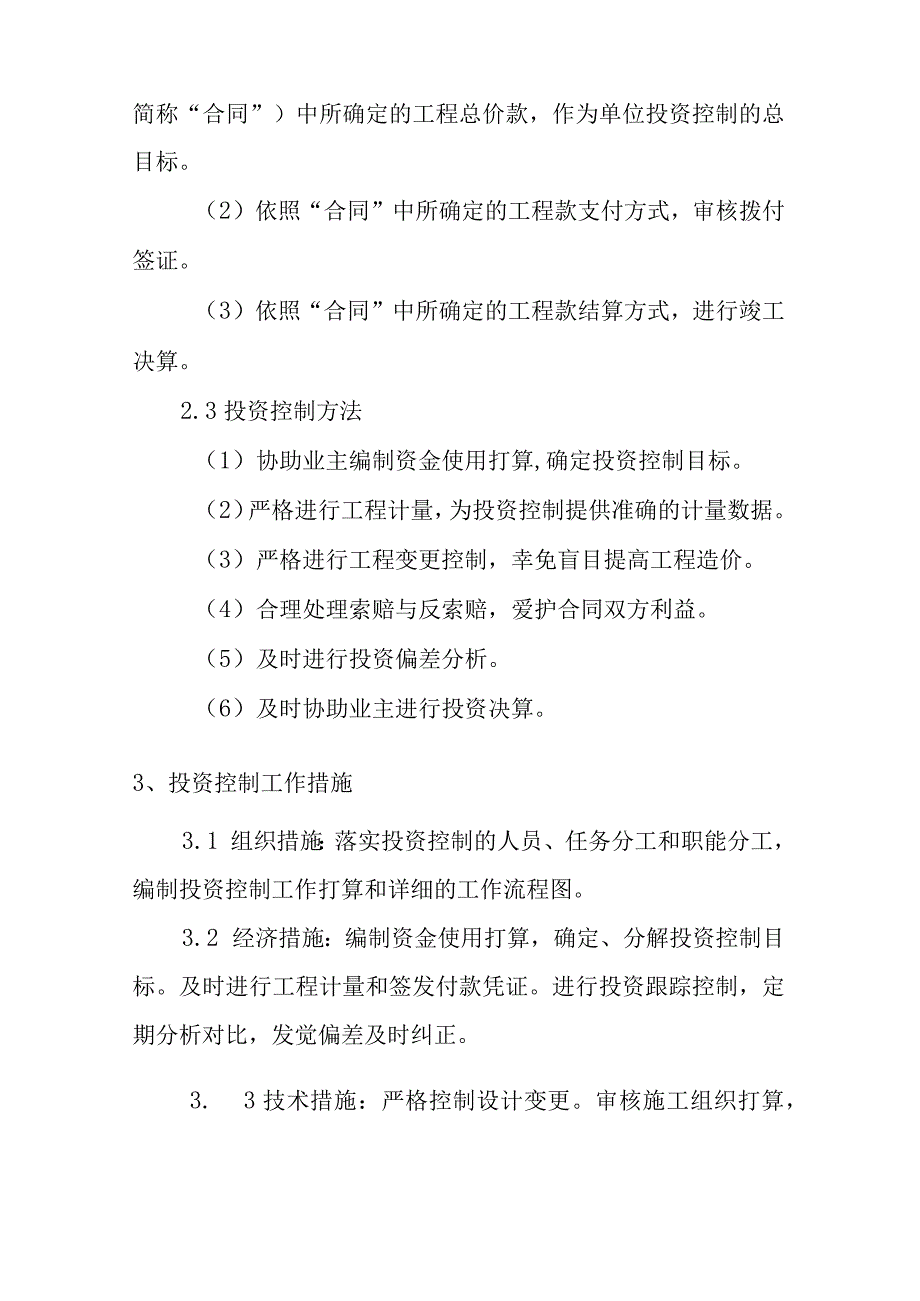 天燃气工程中压管道庭院工程监理投资控制要紧手段和措施.docx_第2页