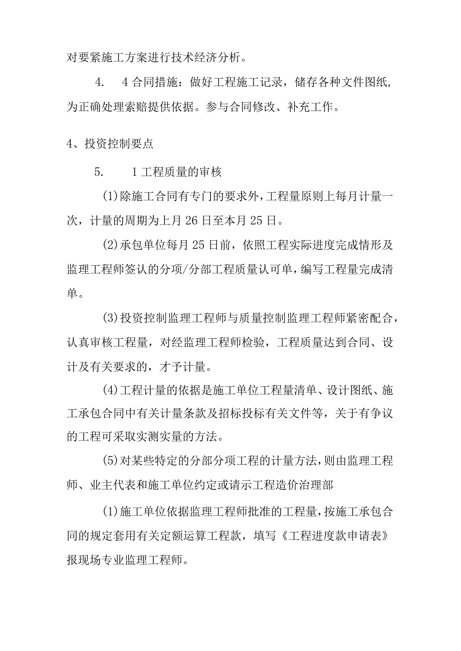 天燃气工程中压管道庭院工程监理投资控制要紧手段和措施.docx_第3页