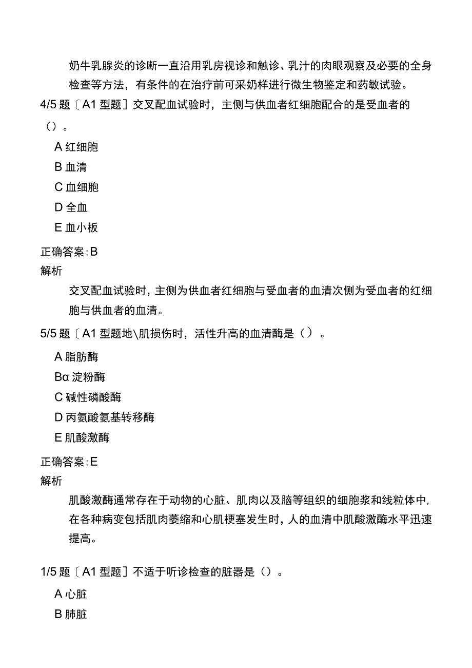 执业兽医最新考试真题一.docx_第2页