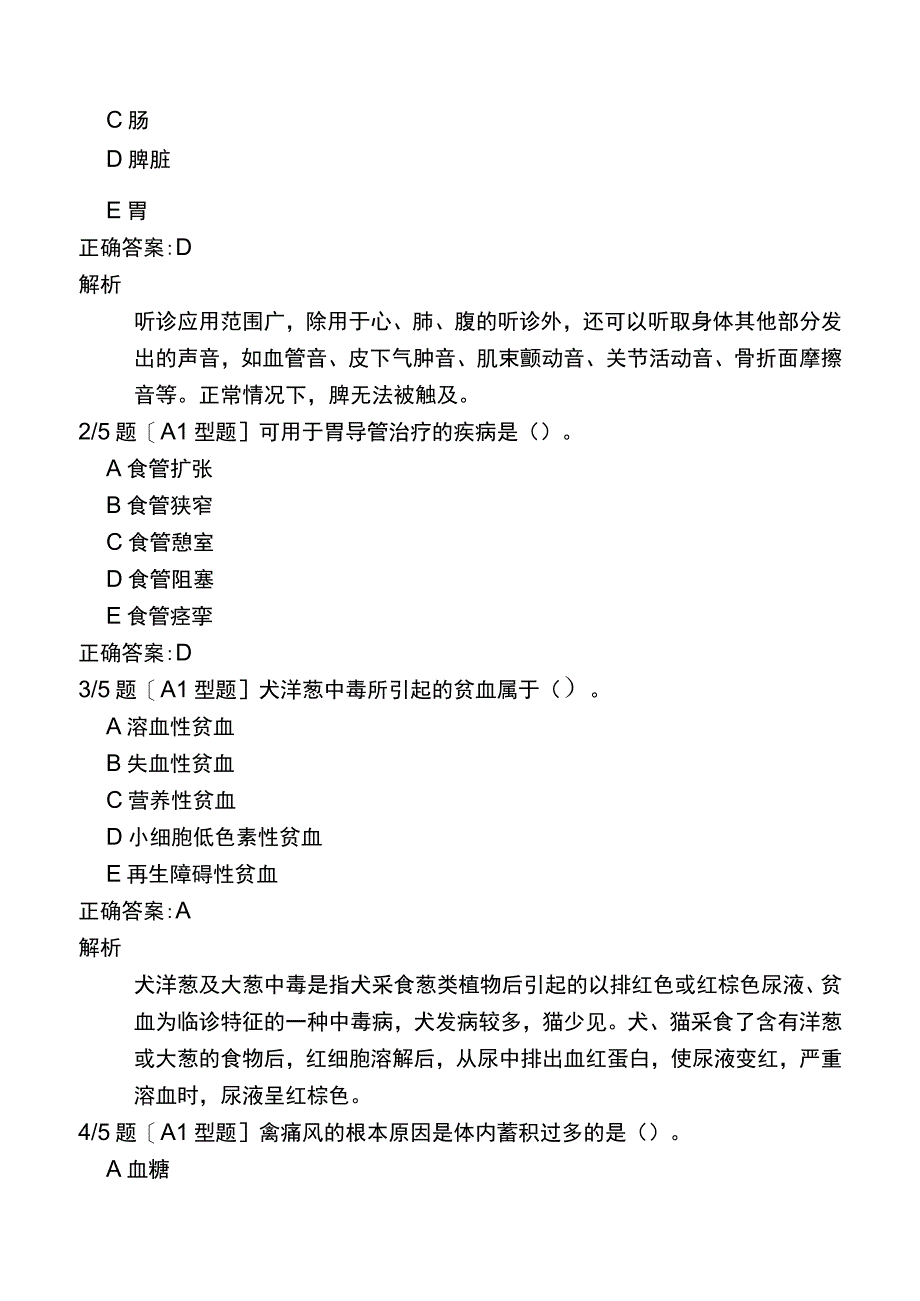 执业兽医最新考试真题一.docx_第3页