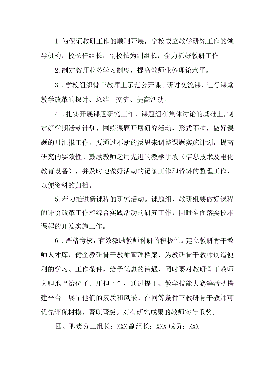 小学教研活动制度.docx_第2页