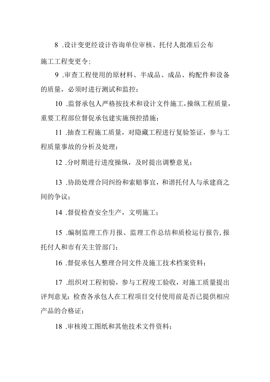 天燃气工程中压管道庭院工程监理工作内容和依据.docx_第2页