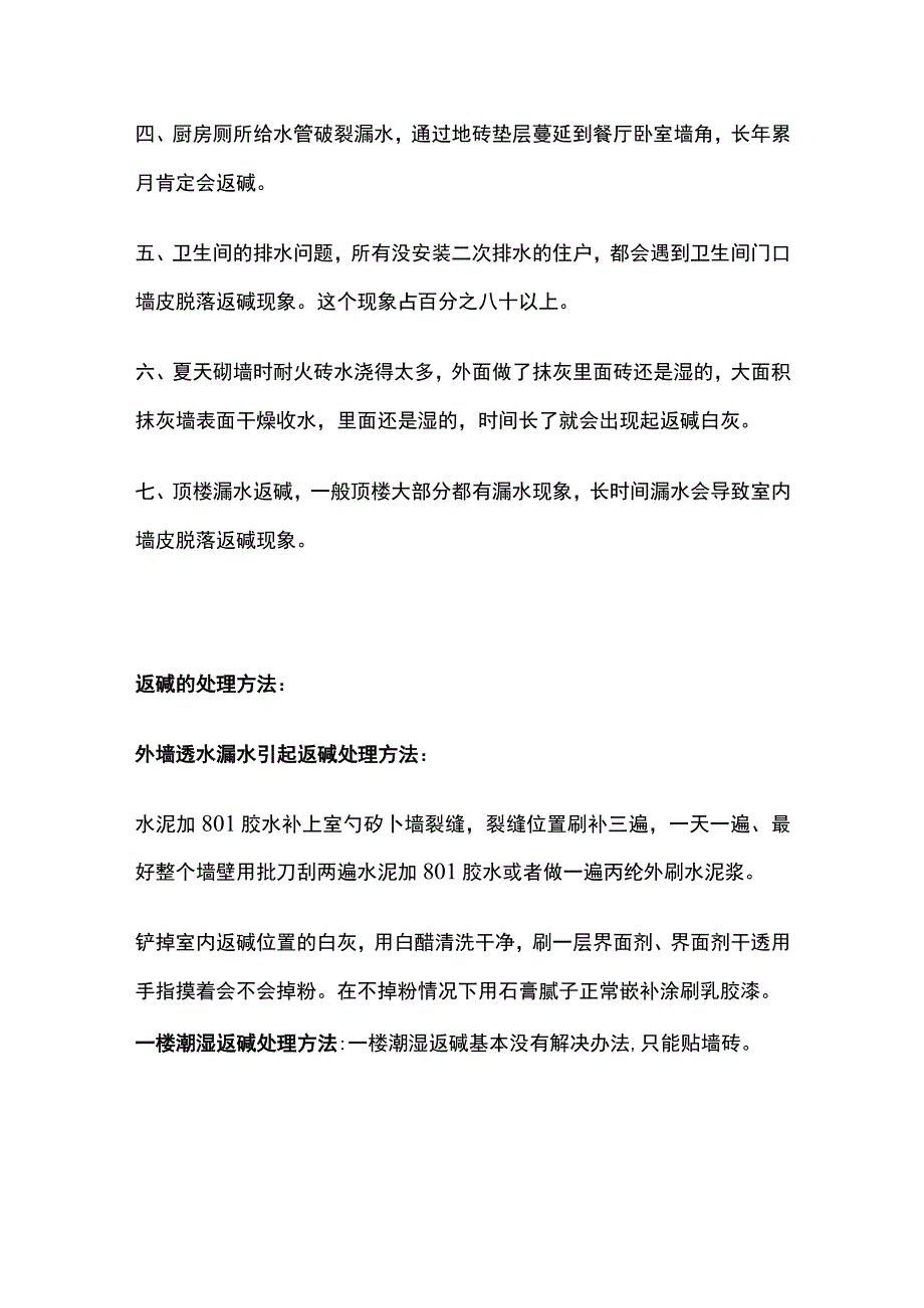 墙面返碱的原因及解决方法全总结.docx_第2页