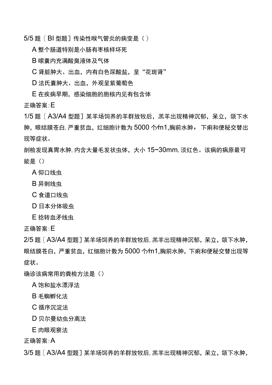 执业兽医考试预测真题三.docx_第2页