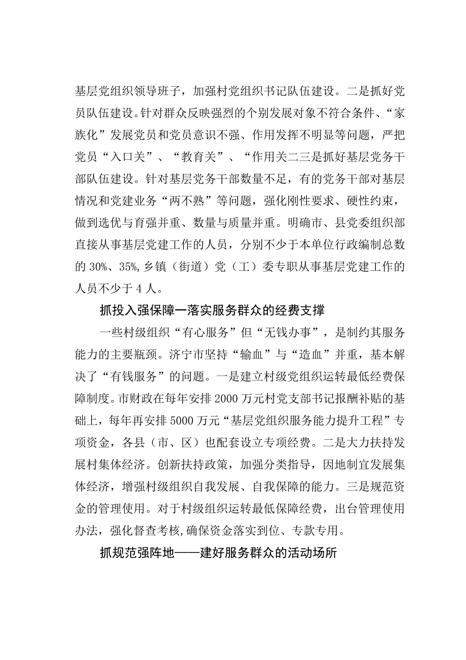 山东济宁实施“基层党组织服务能力提升工程”的调研报告：破解源头难题强服务.docx_第2页