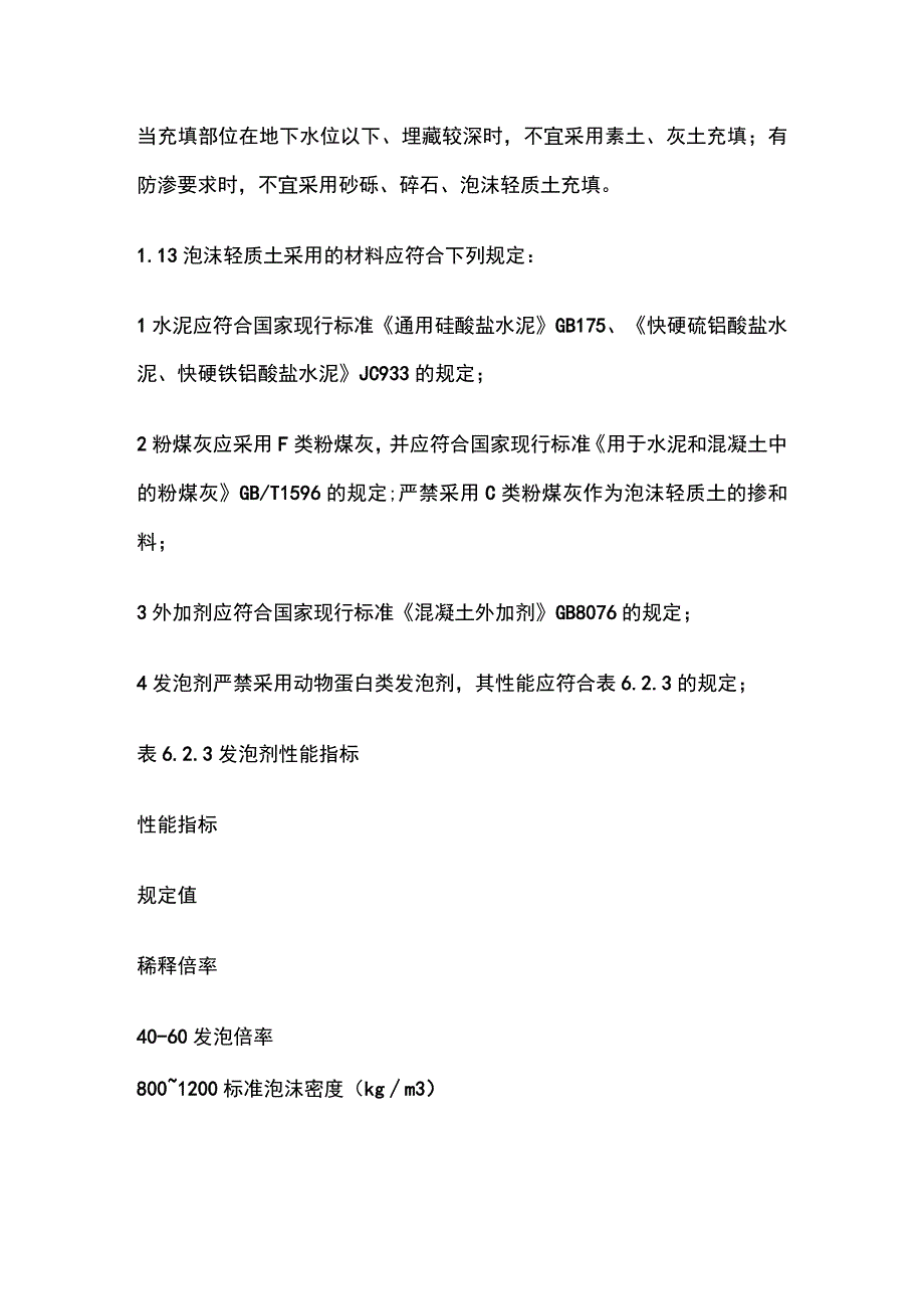 岩溶地区泡沫混凝土地基处理技术[全].docx_第2页