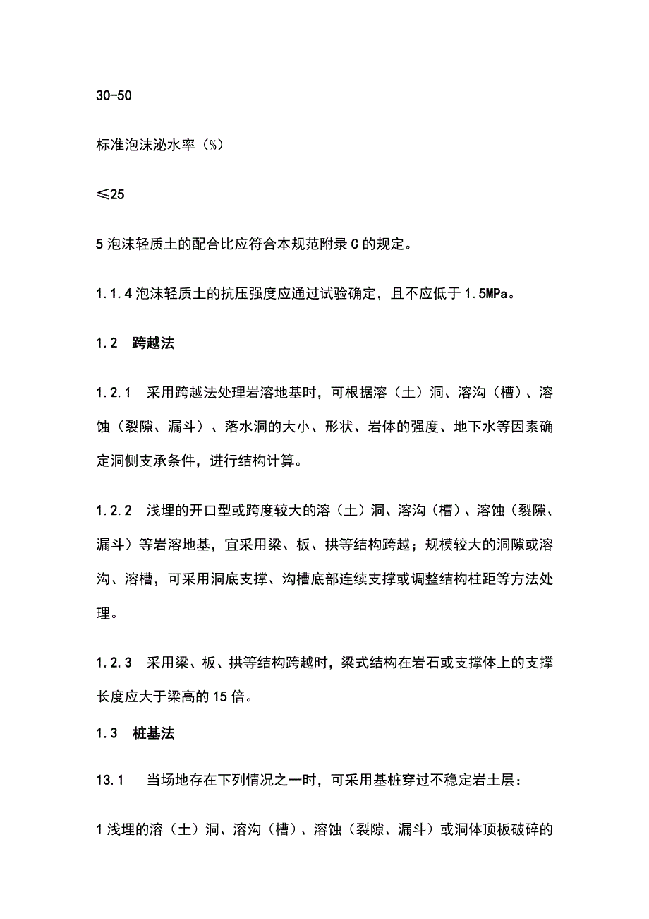 岩溶地区泡沫混凝土地基处理技术[全].docx_第3页