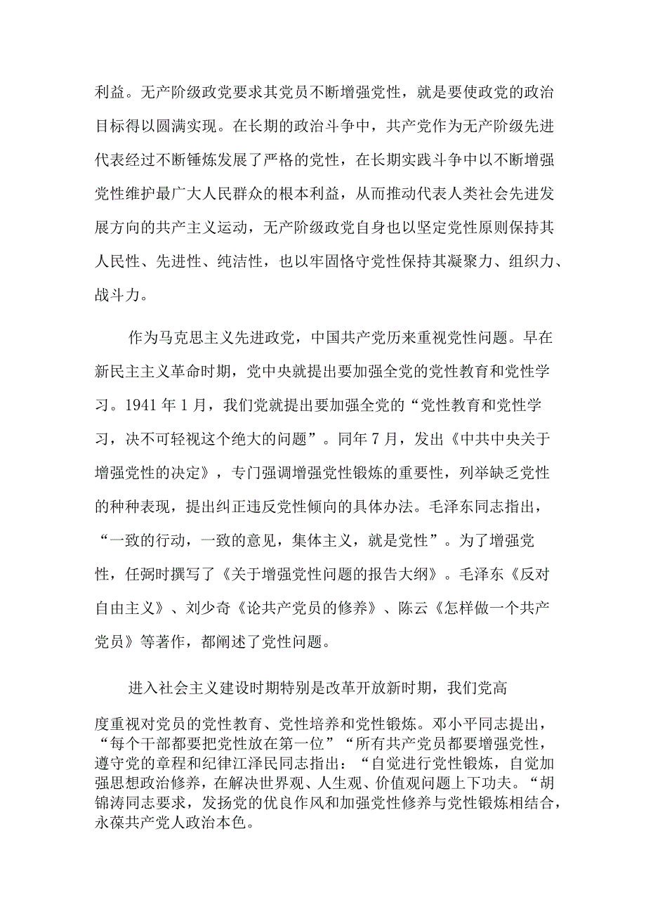 学思想强党性忠诚为党护党全力兴党强党研讨材料七篇.docx_第2页