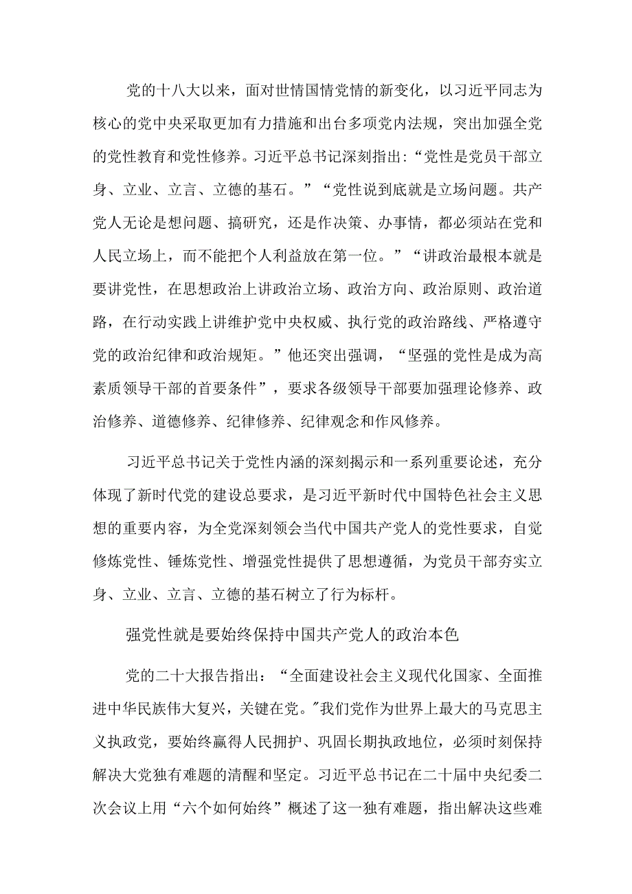 学思想强党性忠诚为党护党全力兴党强党研讨材料七篇.docx_第3页