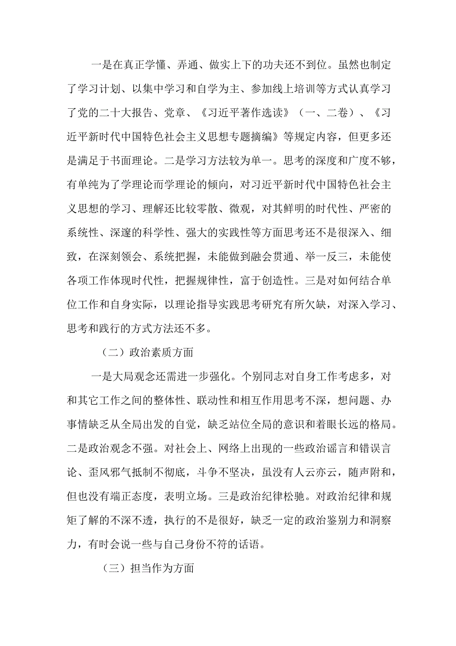 最新2023年主题教育专题民主生活会六个对照检查部析材料（共六篇）.docx_第3页