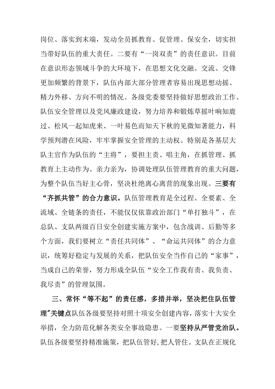 在百日安全创建百日攻坚战动员部署会上的讲话提纲.docx_第3页