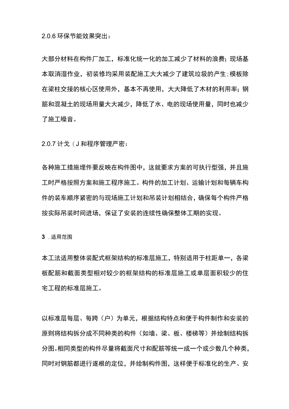 整体装配式框架结构施工工法(全).docx_第3页