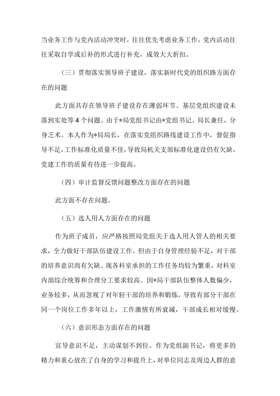 巡察整改专题民主生活会个人对照检查材料两篇范文.docx_第2页