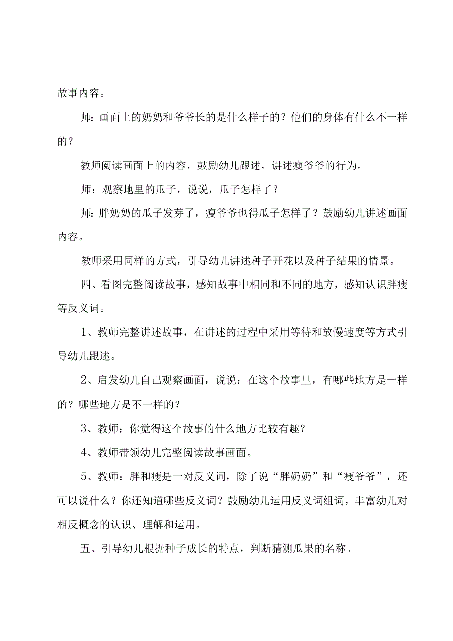 幼儿园大班语言领域教学方案实施方案（26篇）.docx_第2页