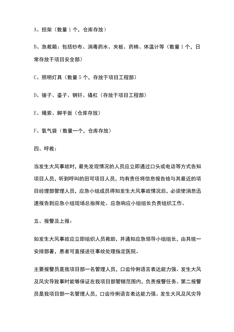 施工现场突发大风应急预案.docx_第2页