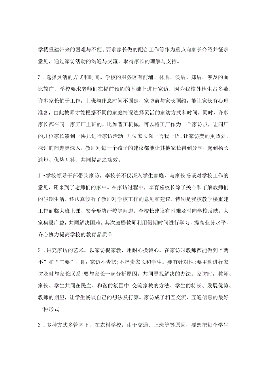 小学生暑假总结简短汇总4篇.docx_第2页