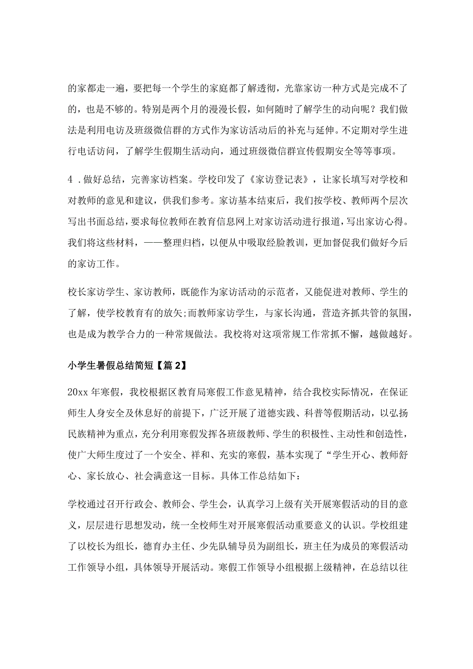 小学生暑假总结简短汇总4篇.docx_第3页