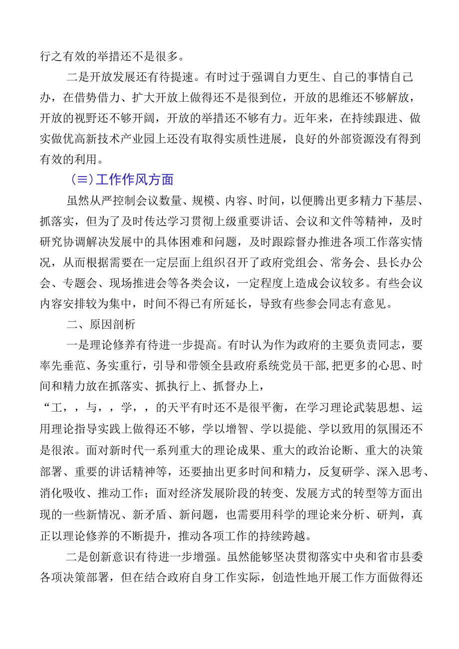 学习贯彻2023年主题教育专题民主生活会对照检查检查材料.docx_第2页