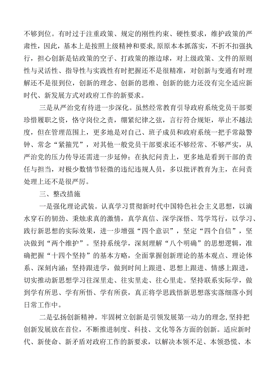 学习贯彻2023年主题教育专题民主生活会对照检查检查材料.docx_第3页