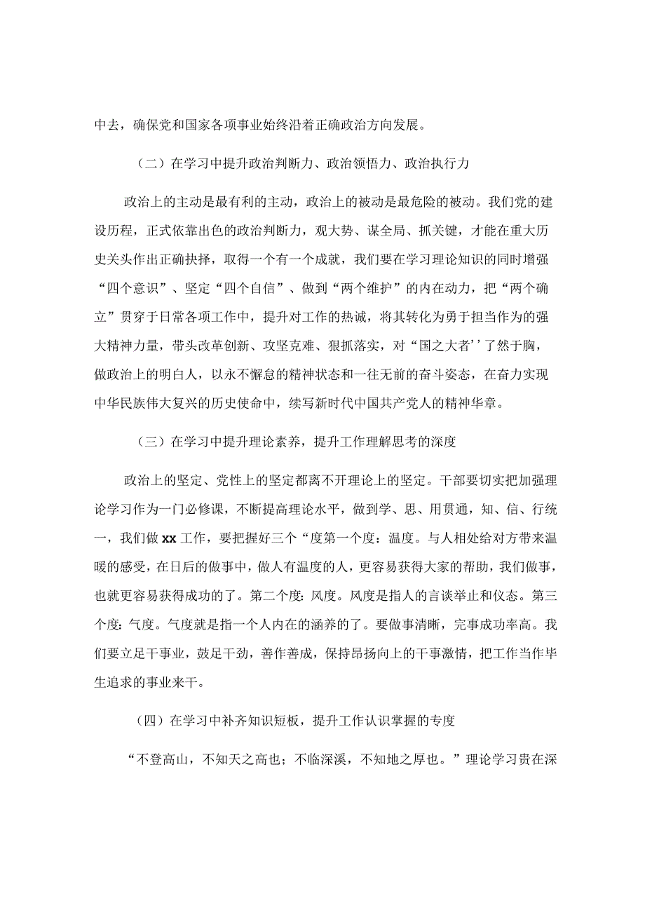 在年轻干部述责述廉评议工作会议讲话稿.docx_第2页