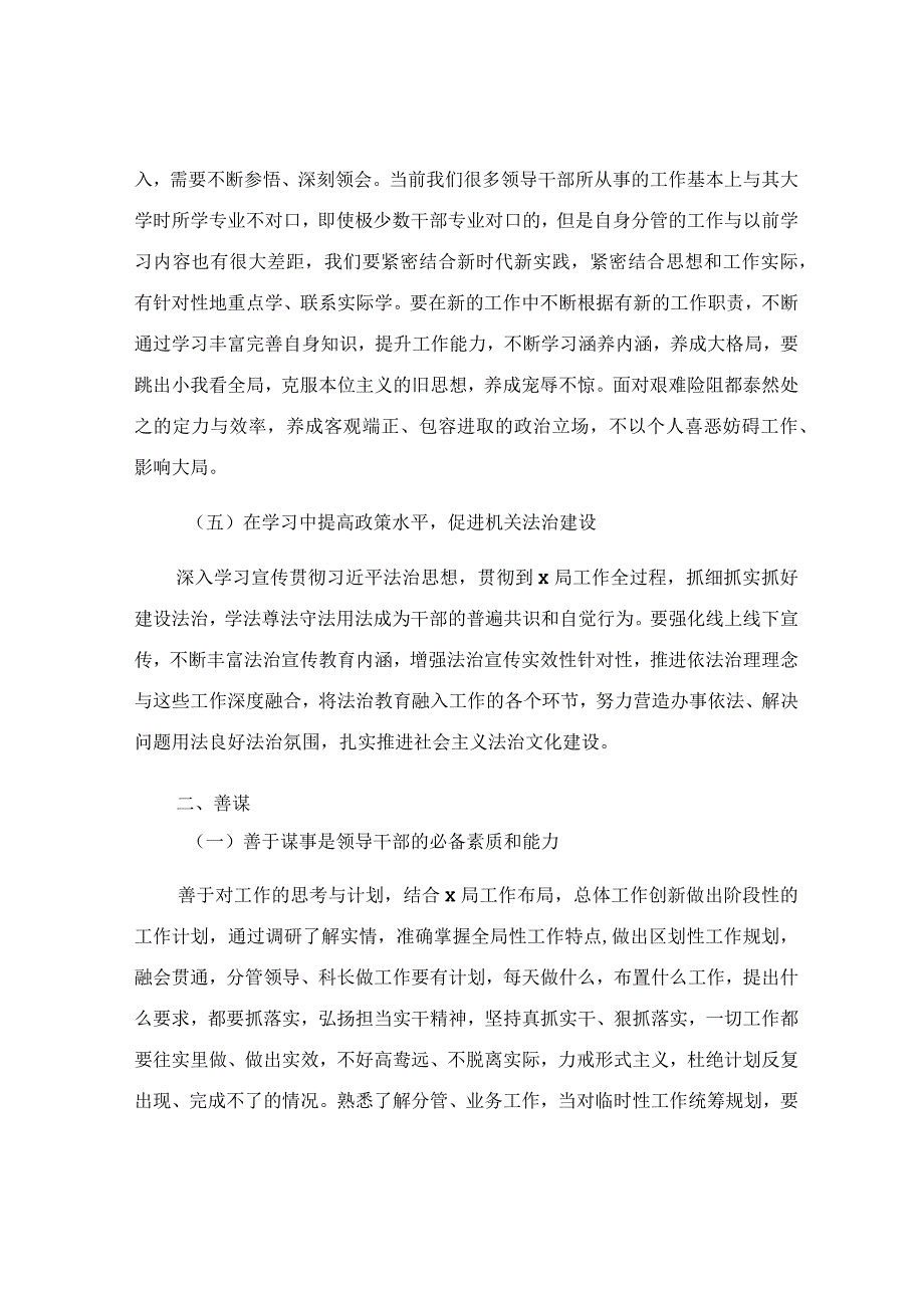 在年轻干部述责述廉评议工作会议讲话稿.docx_第3页