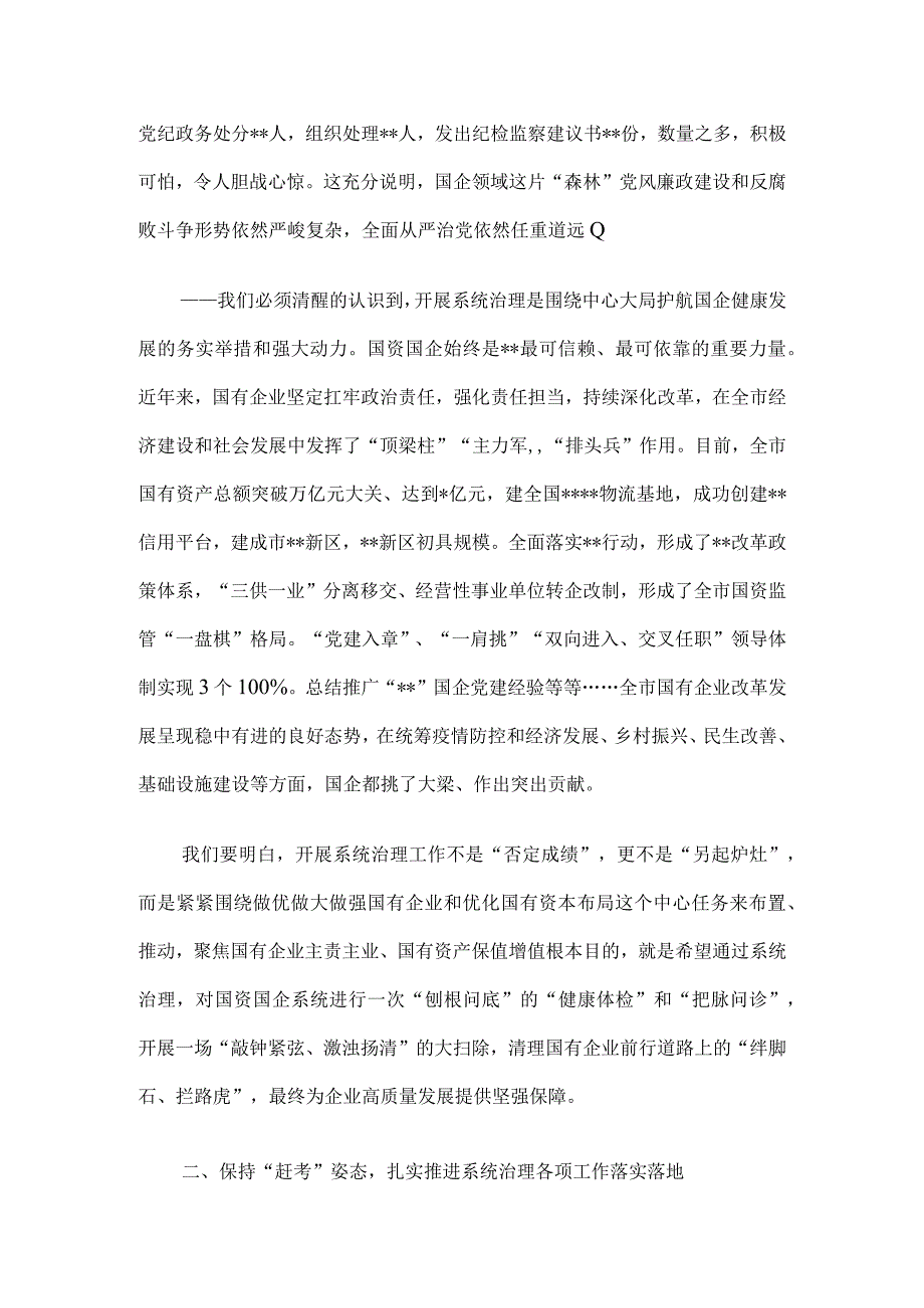 在2023年国企领域突出问题系统治理工作动员部署会议上的讲话.docx_第3页